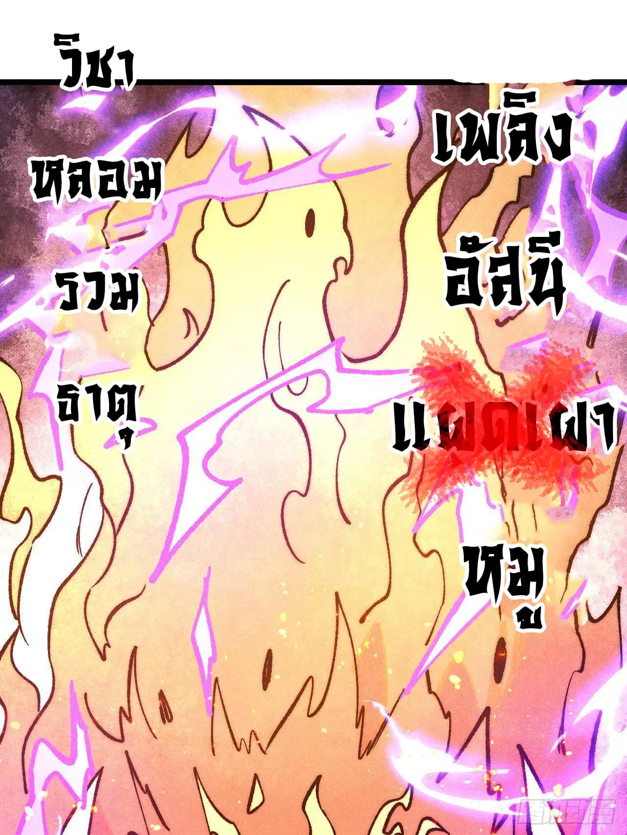 All Hail the Sect Leader ตอนที่ 302 หน้า 79