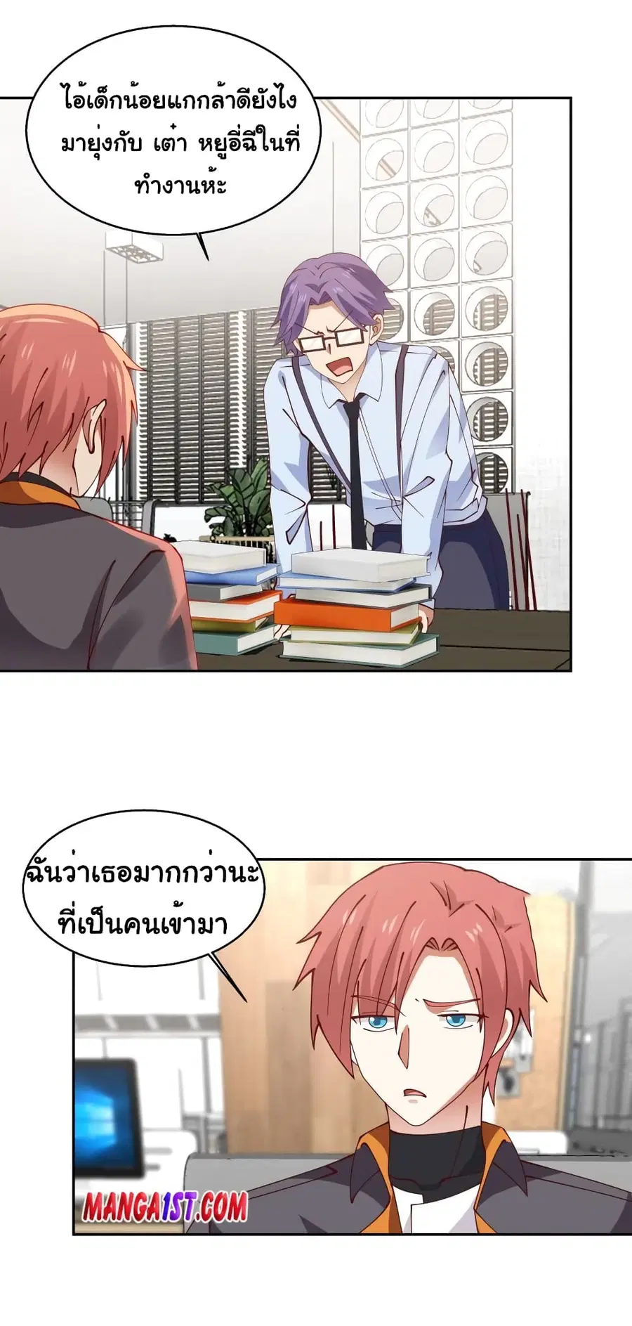 I Have a Dragon in My Body ตอนที่ 400 หน้า 5