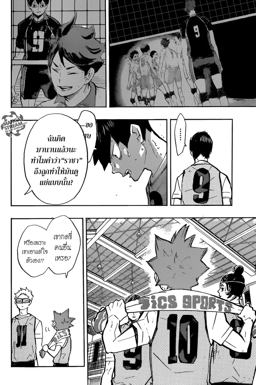 Haikyuu!! ตอนที่ 224 หน้า 9