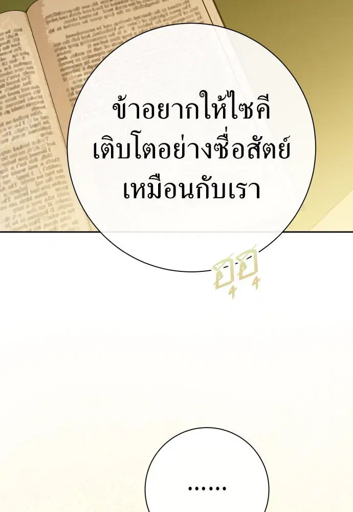 Your Throne ตอนที่ 200 หน้า 52
