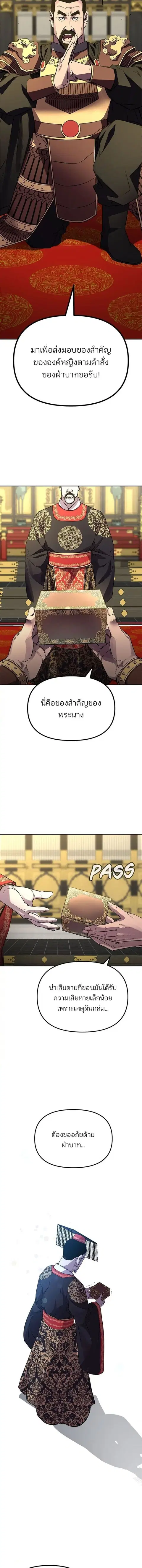 The Reborn Ranker Chronicles ตอนที่ 73 หน้า 7