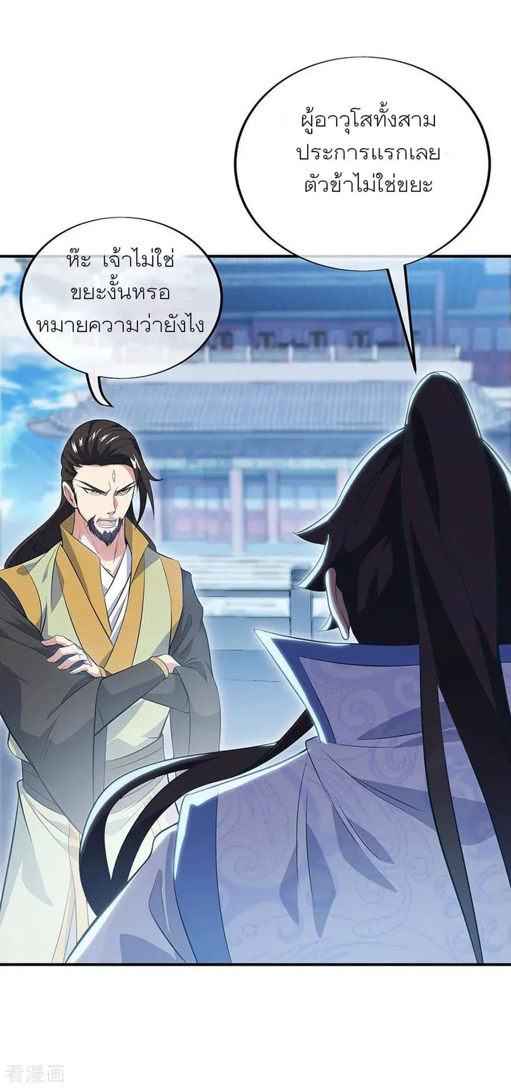 Peerless Battle Spirit ตอนที่ 250 หน้า 3