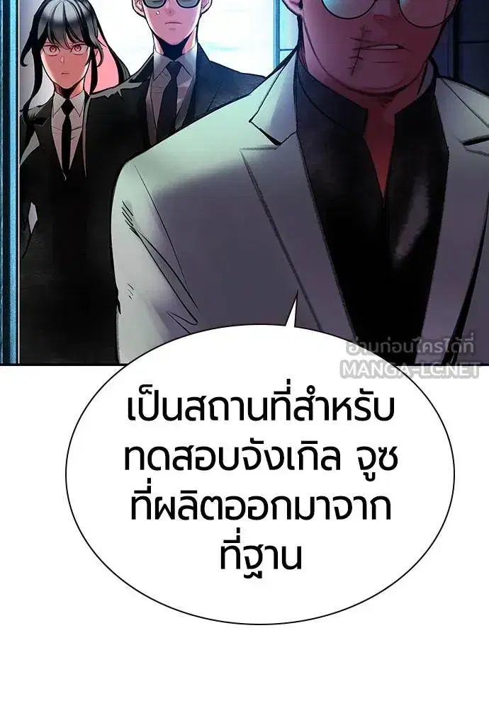 Jungle Juice ตอนที่ 149 หน้า 116