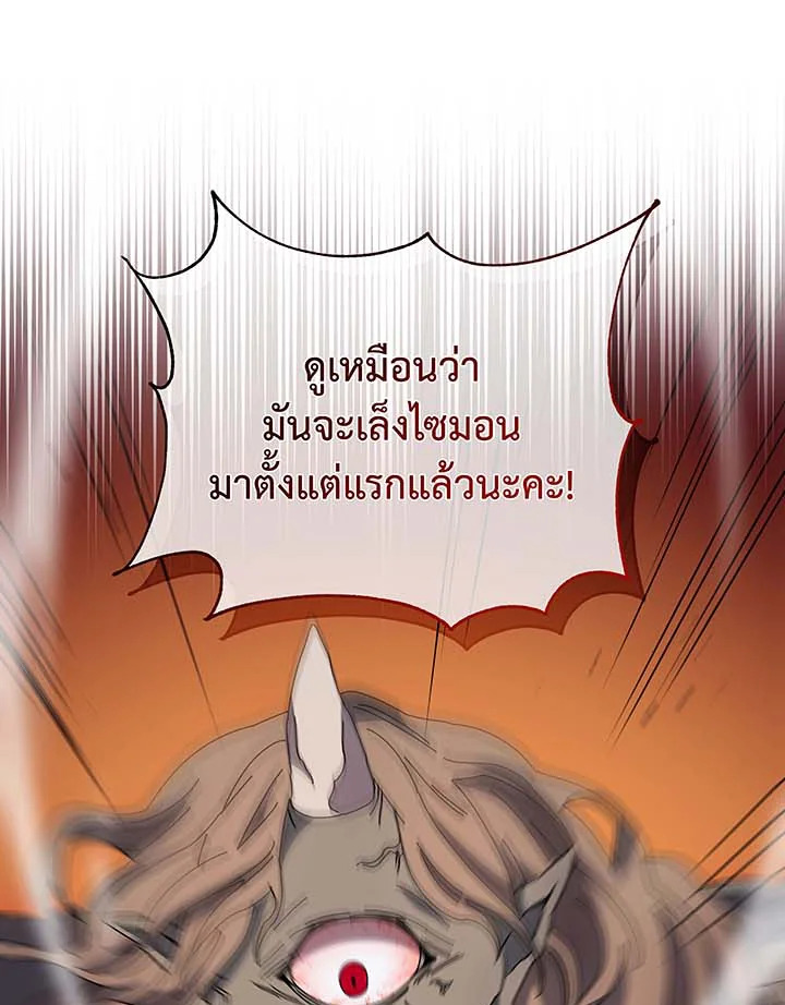 Necromancer Academy’s Genius Summoner ตอนที่ 41 หน้า 49
