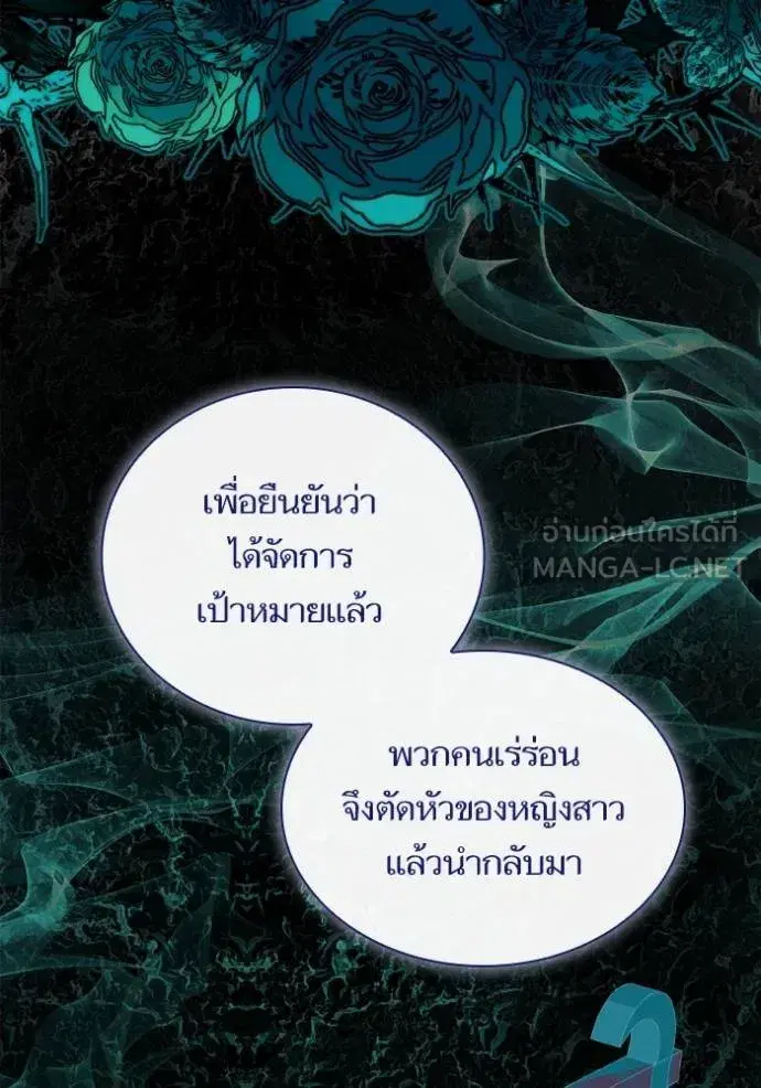 I Am the Queen in This Life ตอนที่ 120 หน้า 9