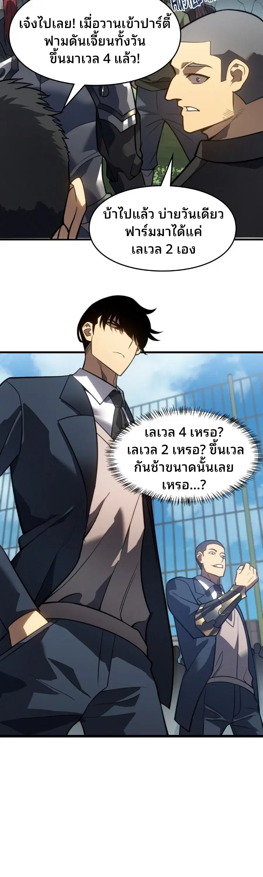 Rise of the Limitless Necromancer – กำเนิดใหม่ เนโครแมนเซอร์ไร้ขีดจำกัด ตอนที่ 3 หน้า 21