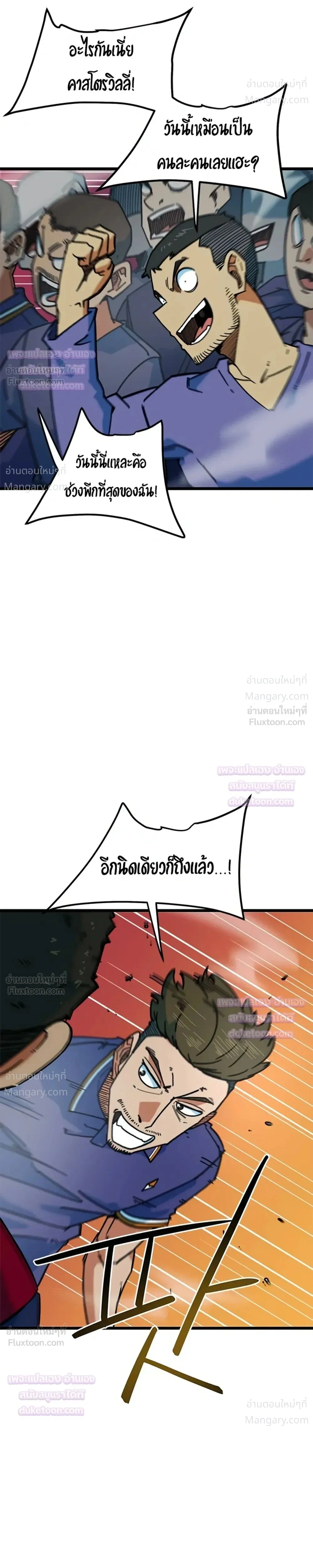 I’m Being Mistaken for a Soccer Genius – ฉันถูกเข้าใจผิดว่าเป็นอัจฉริยะด้านฟุตบอล ตอนที่ 90 หน้า 25