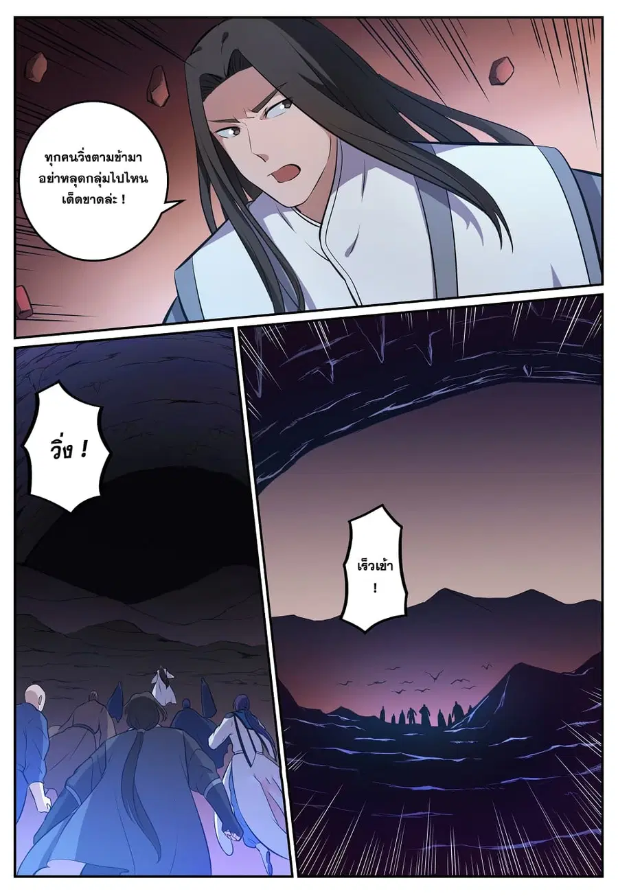 Bailian Chengshen ตอนที่ 276 หน้า 15