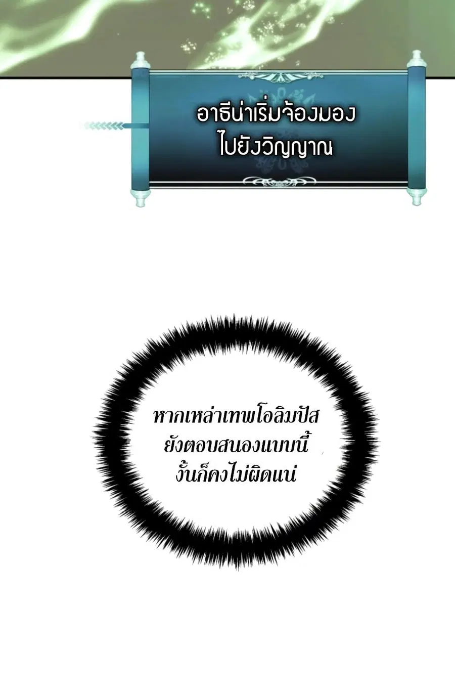 Ranker Who Lives A Second Time ตอนที่ 202 หน้า 37