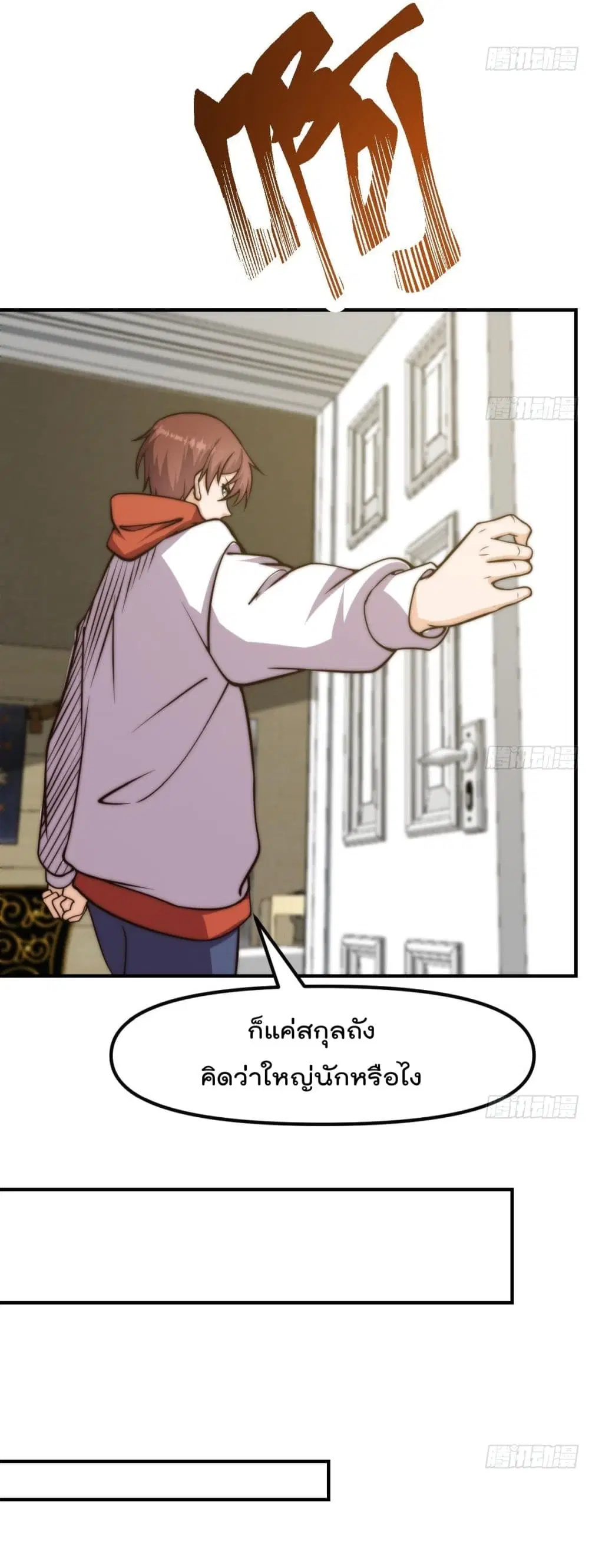 Master Cultivation Return ตอนที่ 405 หน้า 7