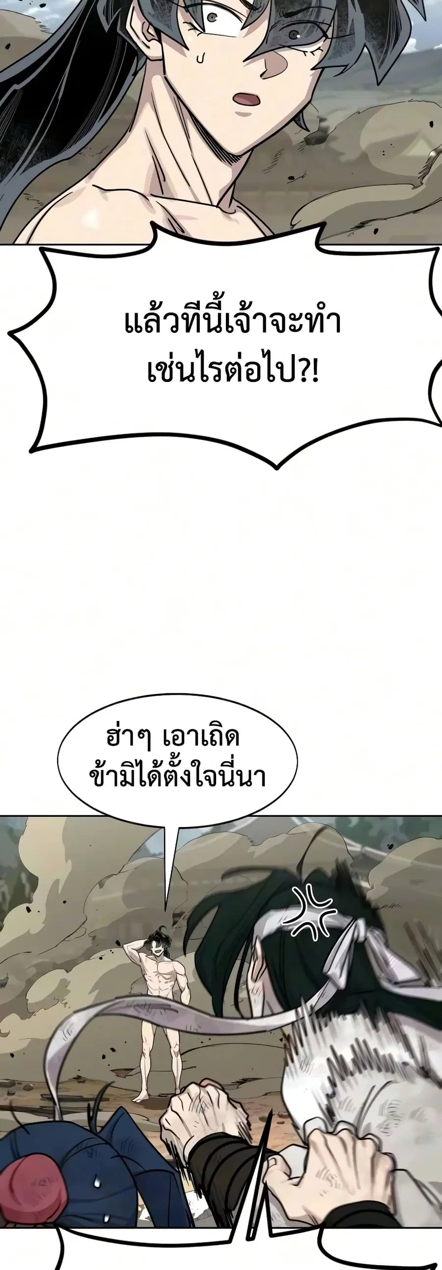 Return of the Mount Hua Sect ตอนที่ 164 หน้า 14