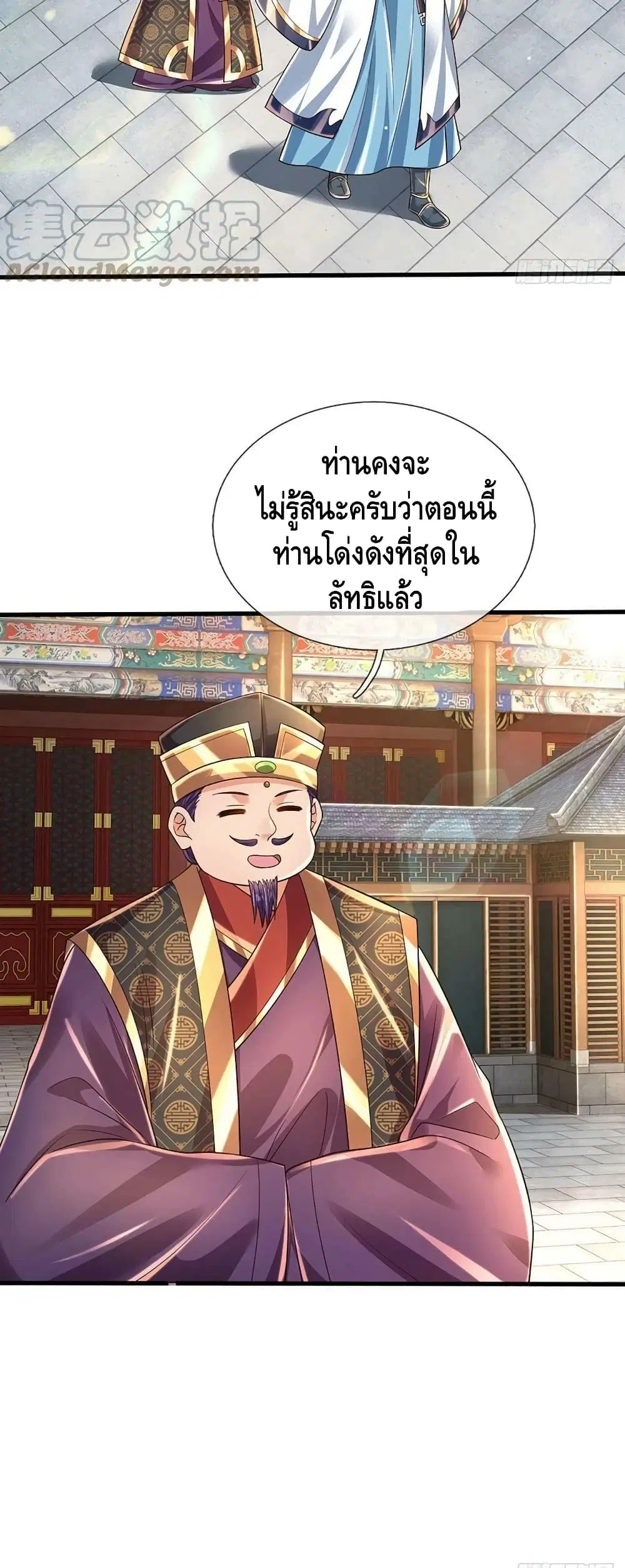 Opening to Supreme Dantian ตอนที่ 134 หน้า 4