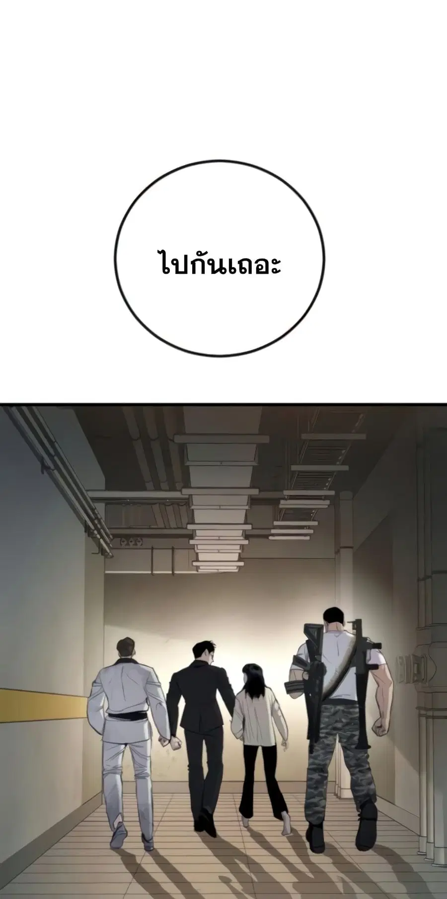 Manager Kim ตอนที่ 24 หน้า 116