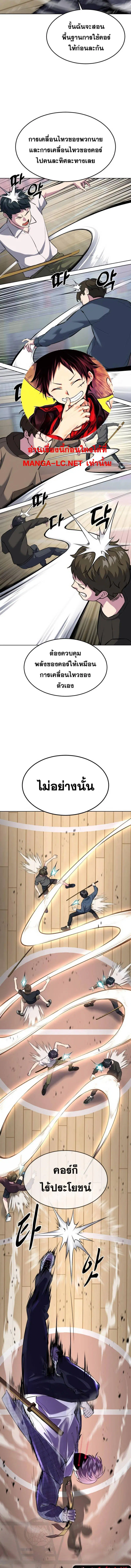 The Boy of Death ตอนที่ 227 หน้า 4
