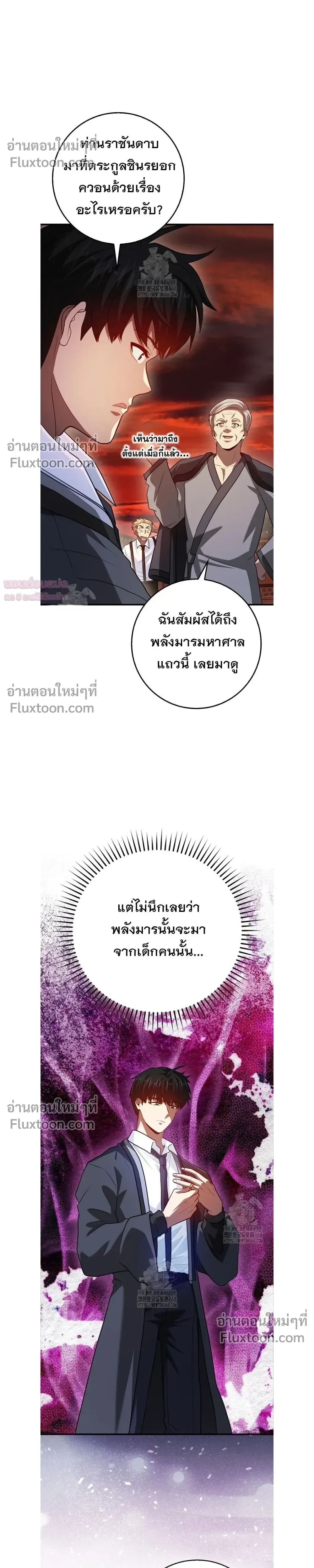 Return of the Martial Arts Genius ตอนที่ 102 หน้า 17