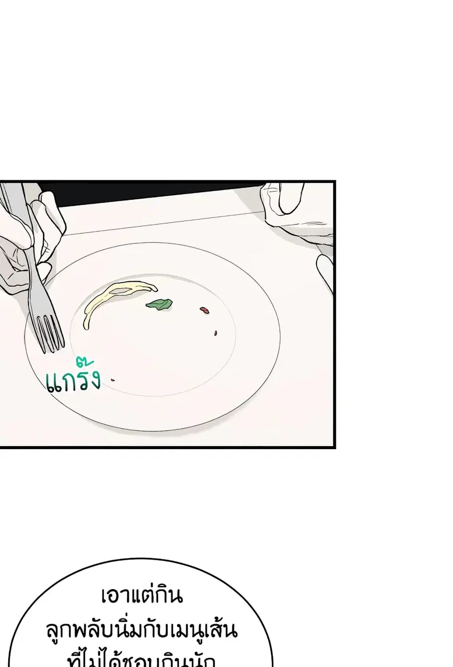 The Young Lady Is a Royal Chef ตอนที่ 19 หน้า 37