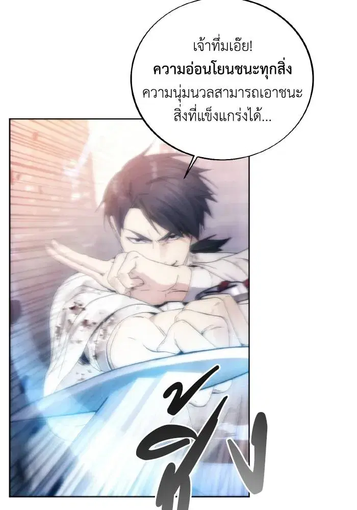 How to Live as a Villain ตอนที่ 78 หน้า 68