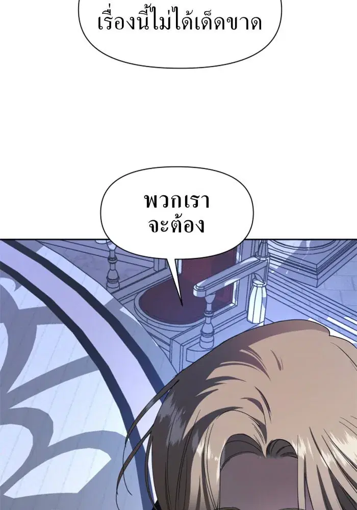 Your Throne ตอนที่ 30 หน้า 110