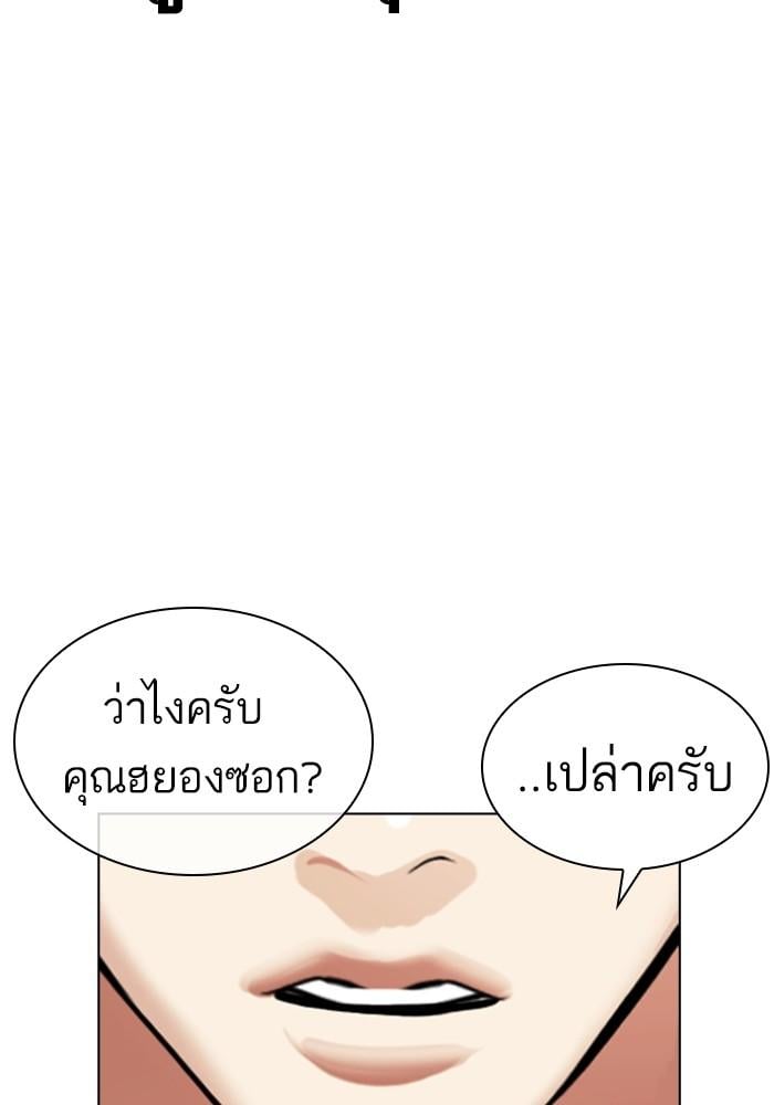 Lookism ตอนที่ 430 หน้า 59