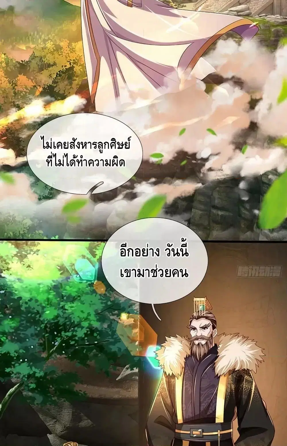 Opening to Supreme Dantian ตอนที่ 176 หน้า 39