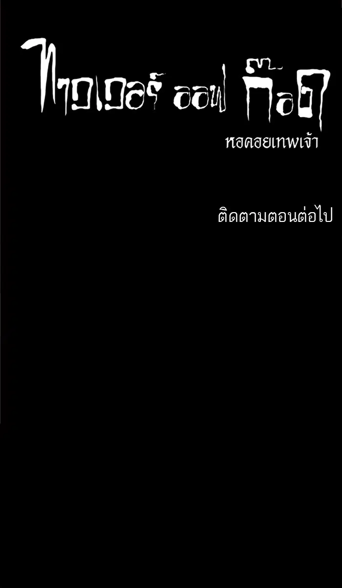 Tower of God ตอนที่ 197 หน้า 40