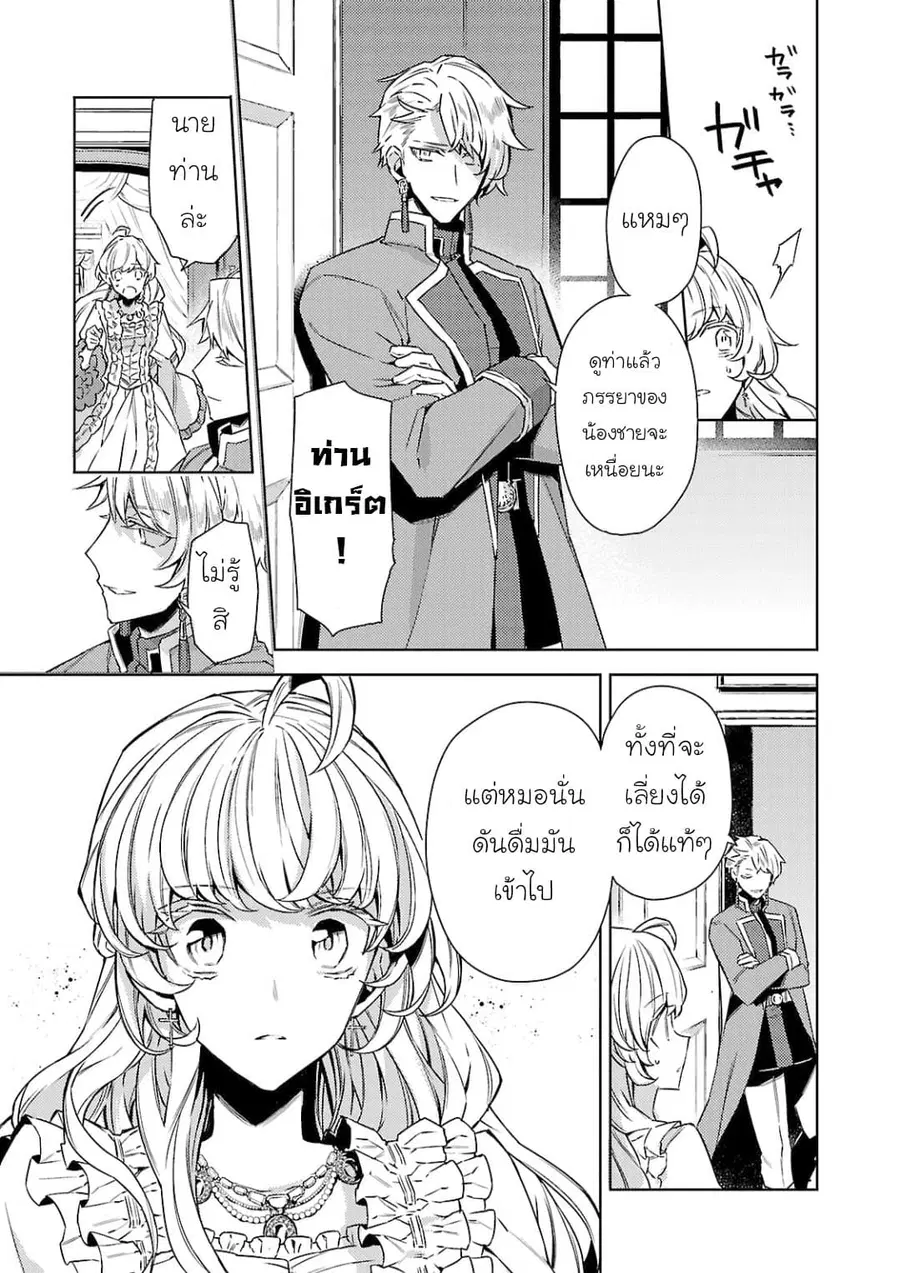 Hanayome no Yangotonaki Jijou ตอนที่ 9 หน้า 11