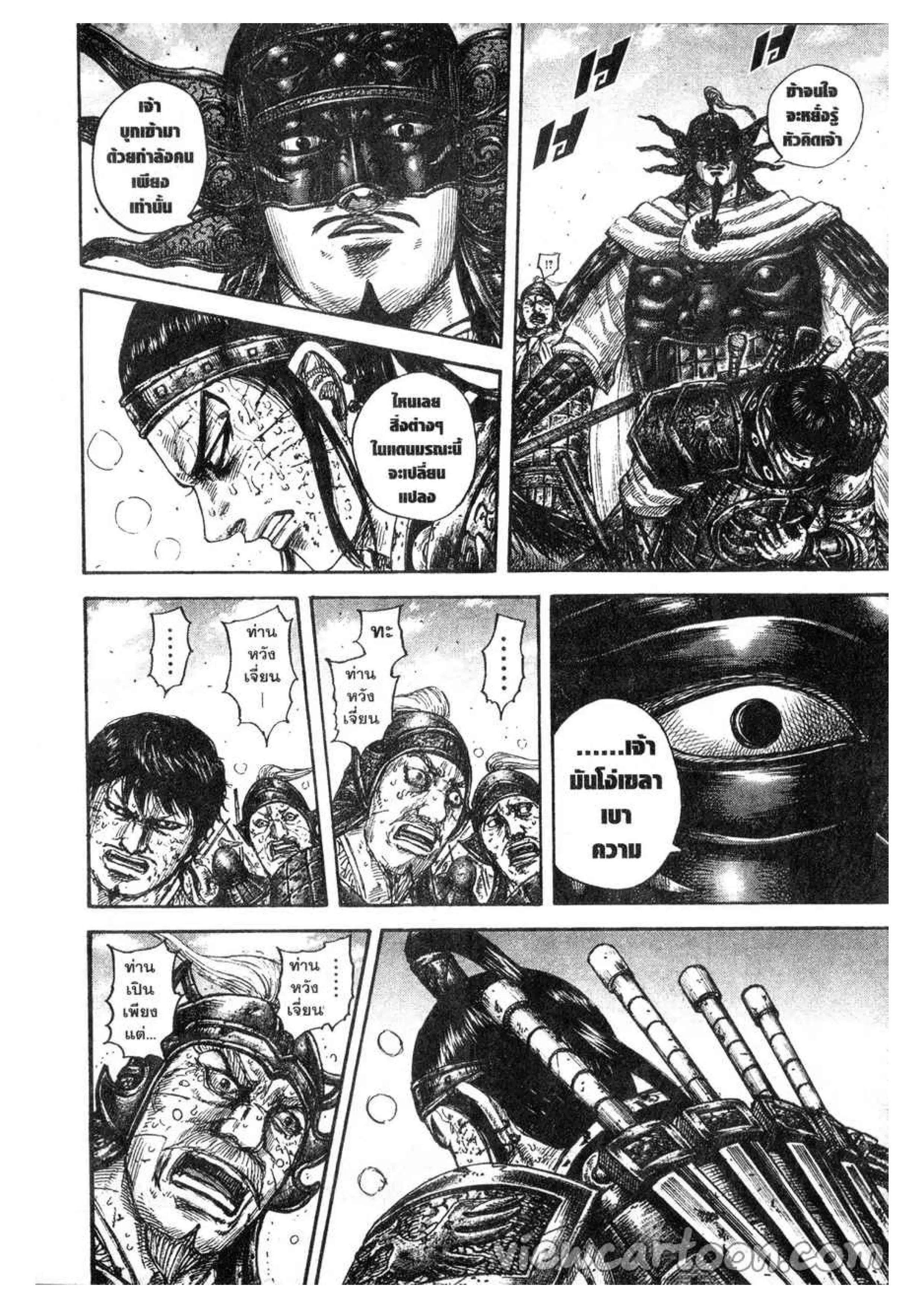 Kingdom ตอนที่ 616 หน้า 6