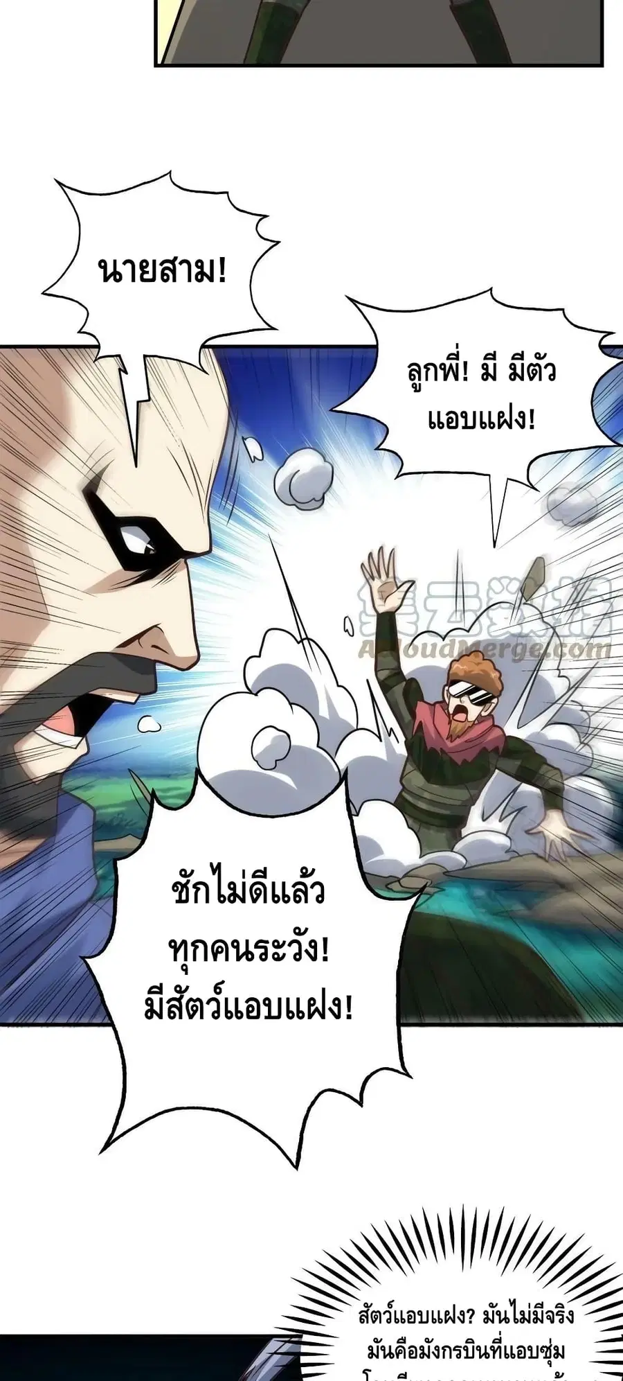 High Energy Strikes ตอนที่ 204 หน้า 16
