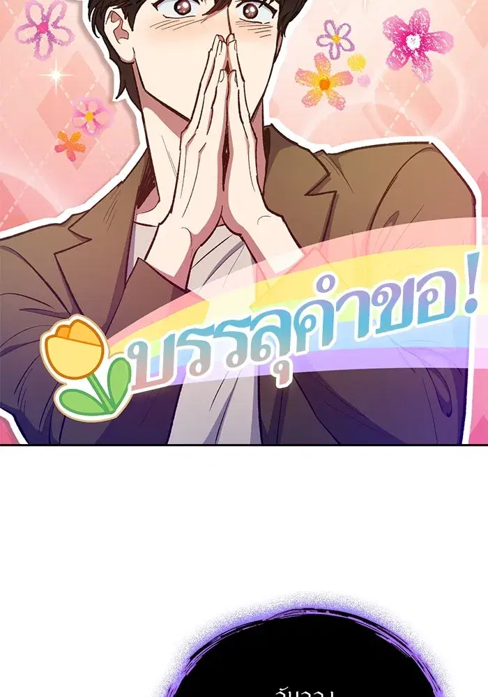 The S-Classes That I Raised (My S-Class Hunters) ตอนที่ 98 หน้า 14