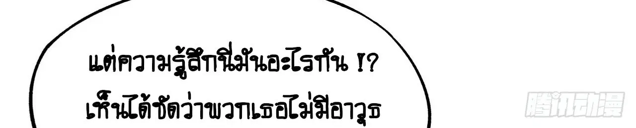 AccidentaIIy Became Famous Throughout History ตอนที่ 10 หน้า 50