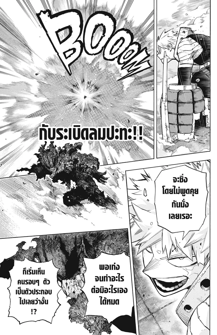Boku no Hero Academia ตอนที่ 320 หน้า 4