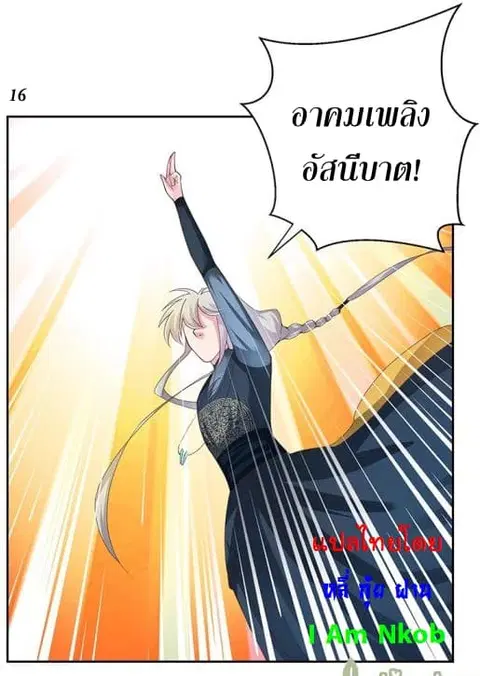 Above All Gods ตอนที่ 36 หน้า 17