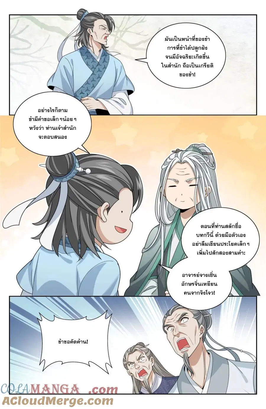 Nightwatcher ตอนที่ 354 หน้า 9