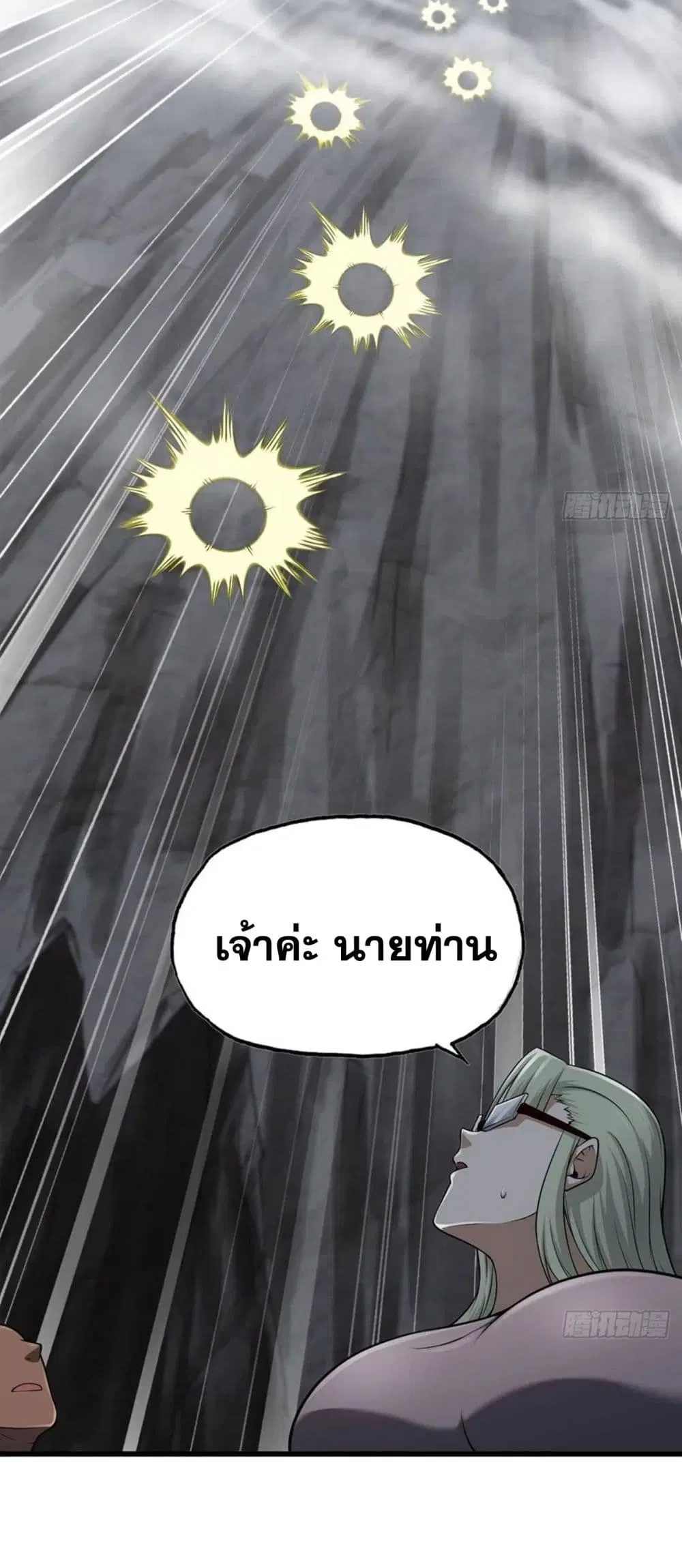 My Wife is a Demon Queen ตอนที่ 256 หน้า 20