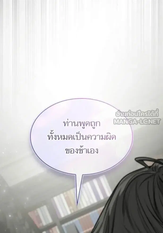 I Am the Queen in This Life ตอนที่ 178 หน้า 68