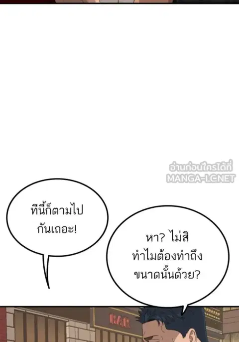 Bad Guy ตอนที่ 255 หน้า 112
