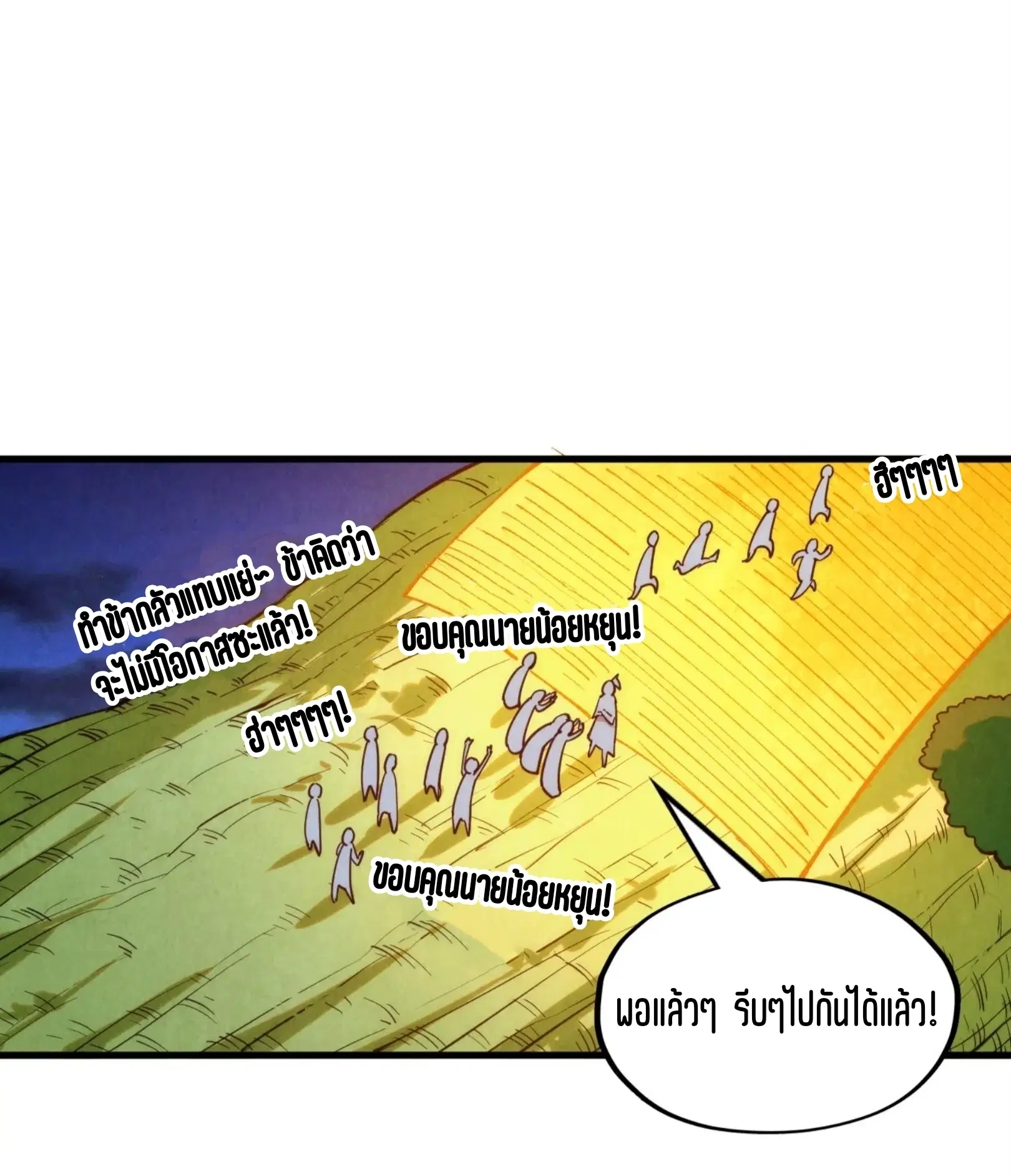 The Eternal Supreme ตอนที่ 252 หน้า 61