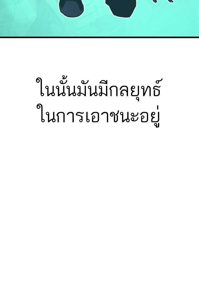 Ultra Alter แอ็กรองสตรองโคตร ตอนที่ 103 หน้า 168