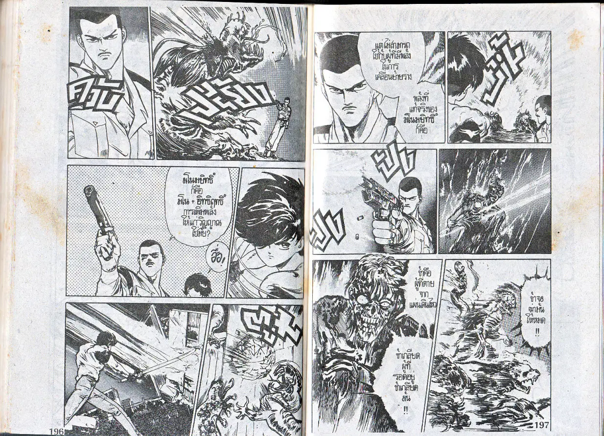 Makai Toshi Hunter ตอนที่ 8 หน้า 9
