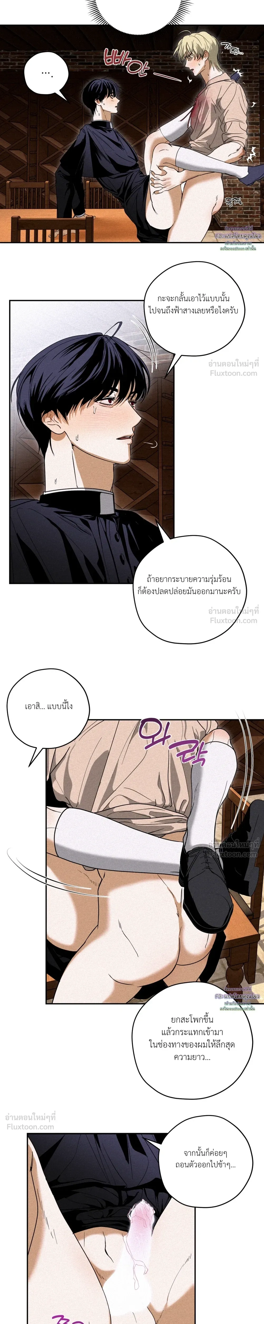 Cellar – ห้องใต้ดิน ตอนที่ 4 หน้า 6