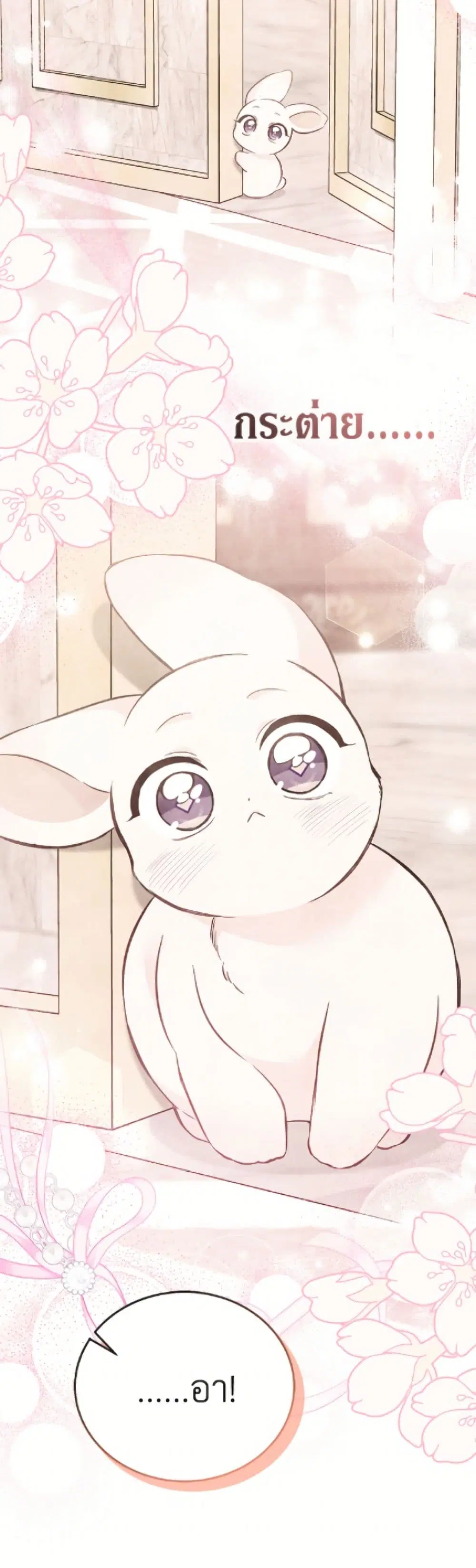 The Symbiotic Relationship Between a Panther and a Rabbit ตอนที่ 182 หน้า 38