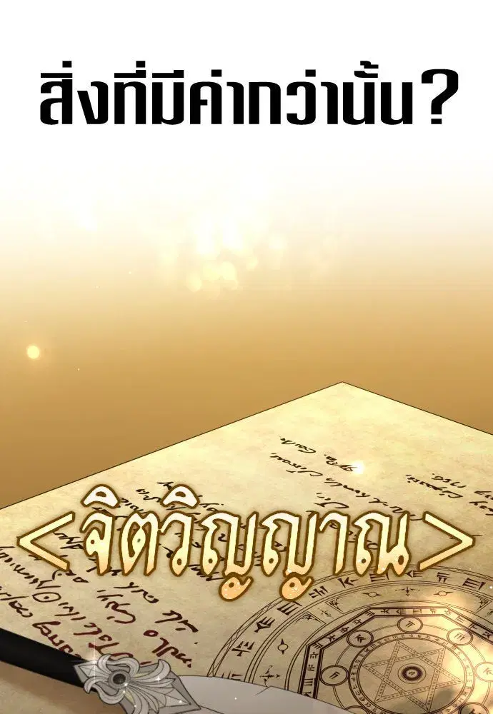 Your Throne ตอนที่ 200 หน้า 187