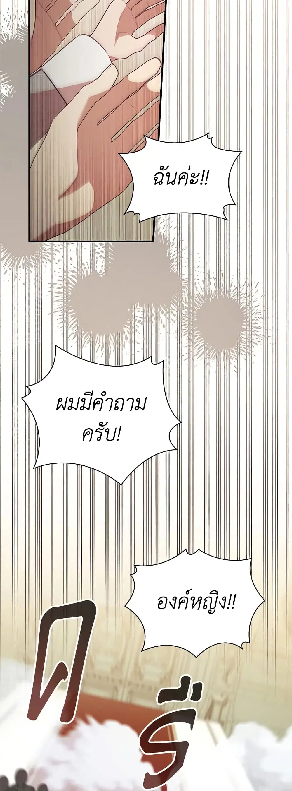 The Beloved Little Princess ตอนที่ 184 หน้า 11