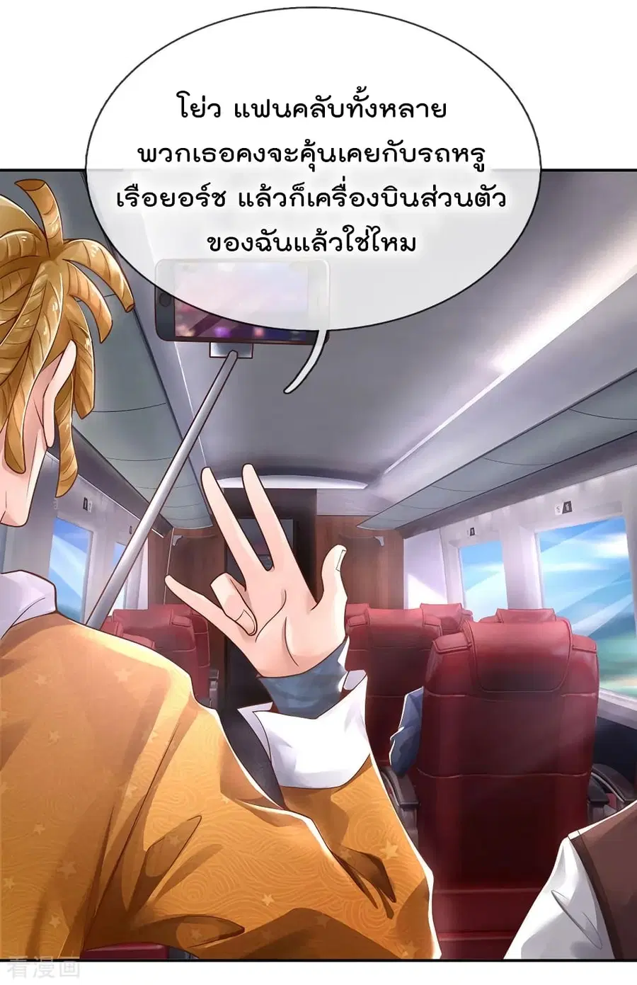 I’m the Great Immortal ตอนที่ 225 หน้า 23