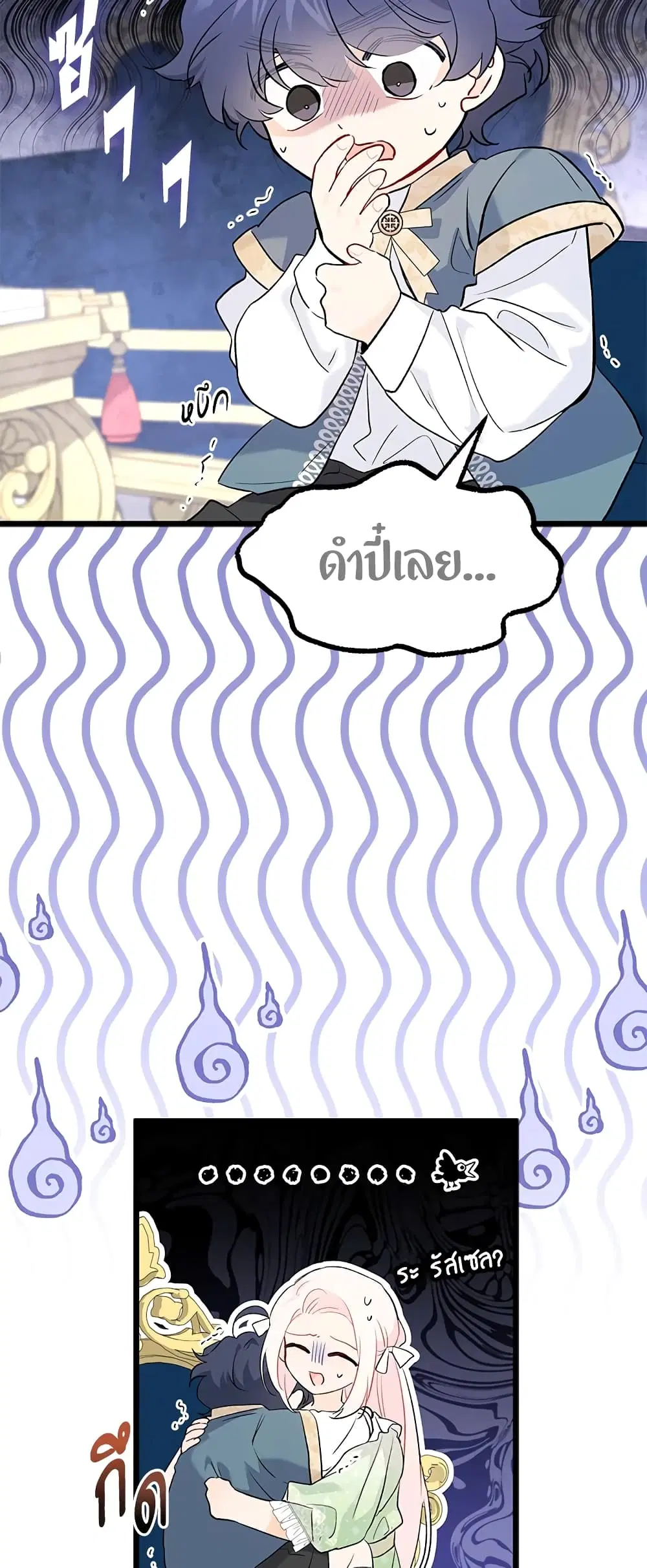 The Symbiotic Relationship Between a Panther and a Rabbit ตอนที่ 74 หน้า 44