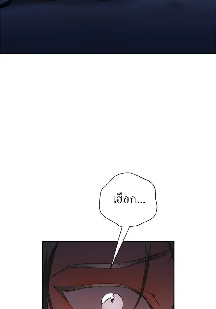 Your Throne ตอนที่ 97 หน้า 145