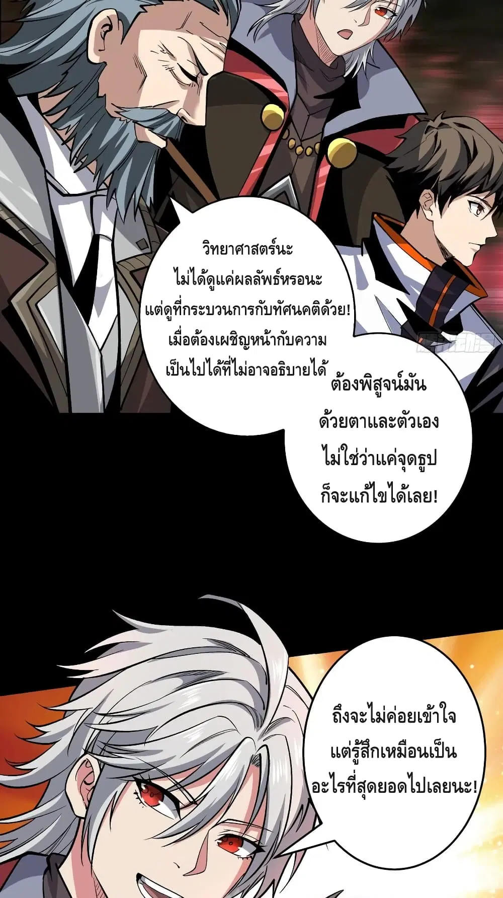 King Account at the Start ตอนที่ 172 หน้า 8
