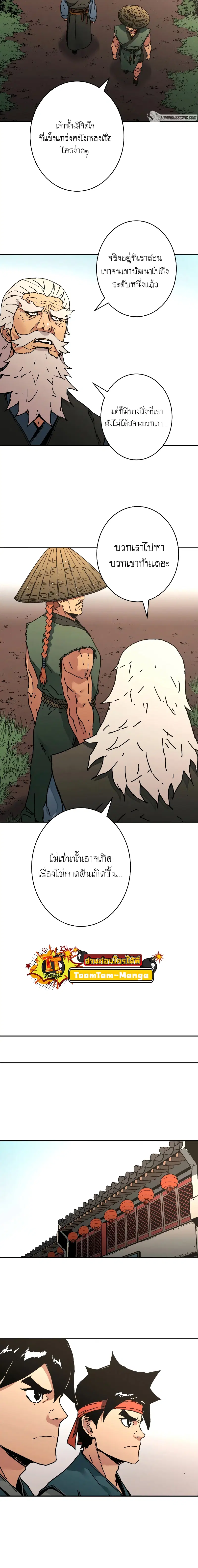 Peerless Dad ตอนที่ 234 หน้า 14