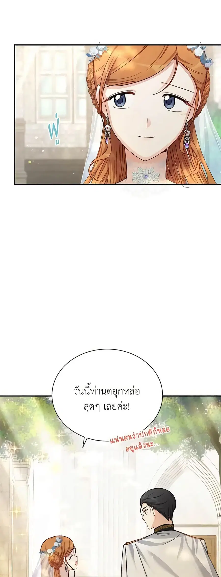 The Soulless Duchess ตอนที่ 24 หน้า 11