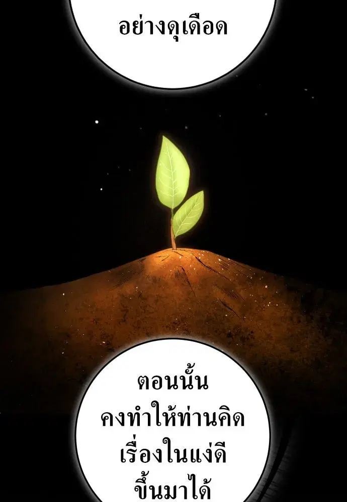 Your Throne ตอนที่ 238 หน้า 68